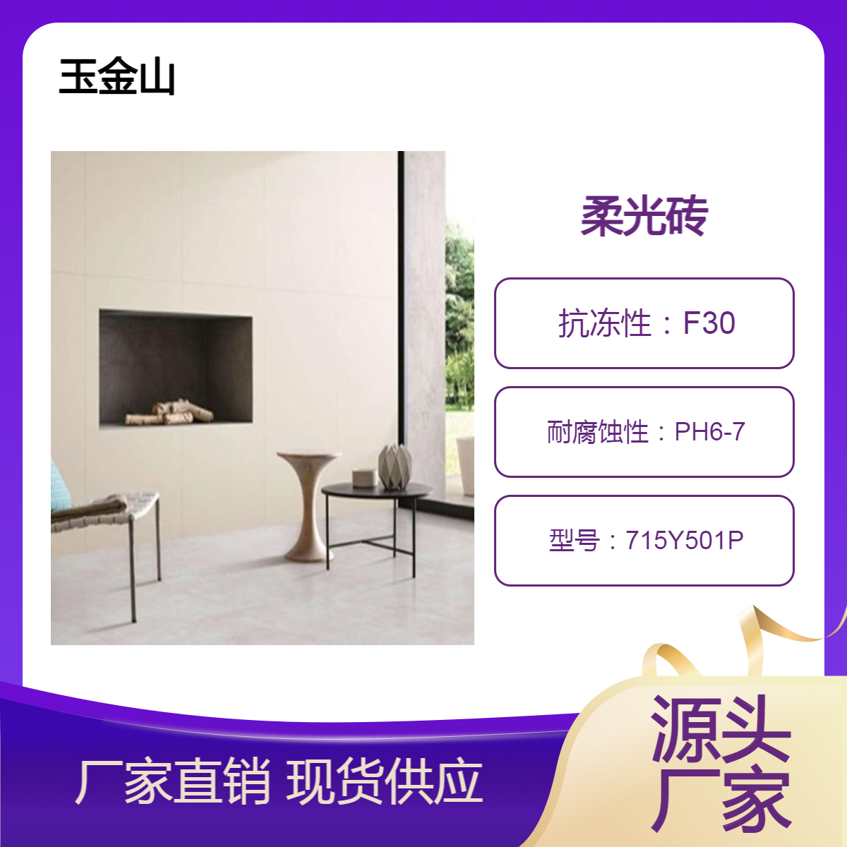 天鹅绒质感防滑砖 玉金山品牌 素色奶油风系列 600x1200规格