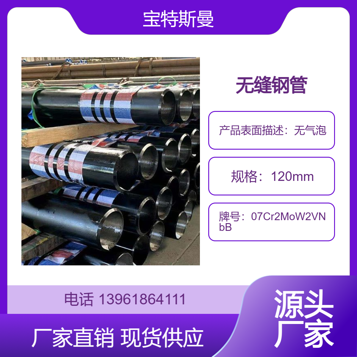 07Cr2MoW2VNbB锅炉管 国标合金管 蒸汽锅炉用钢管