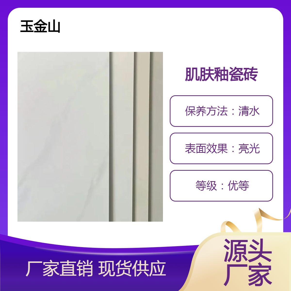 客厅卧室奶油风系列墙地砖 600x1200奶白色防滑砖 玉金山品牌瓷砖