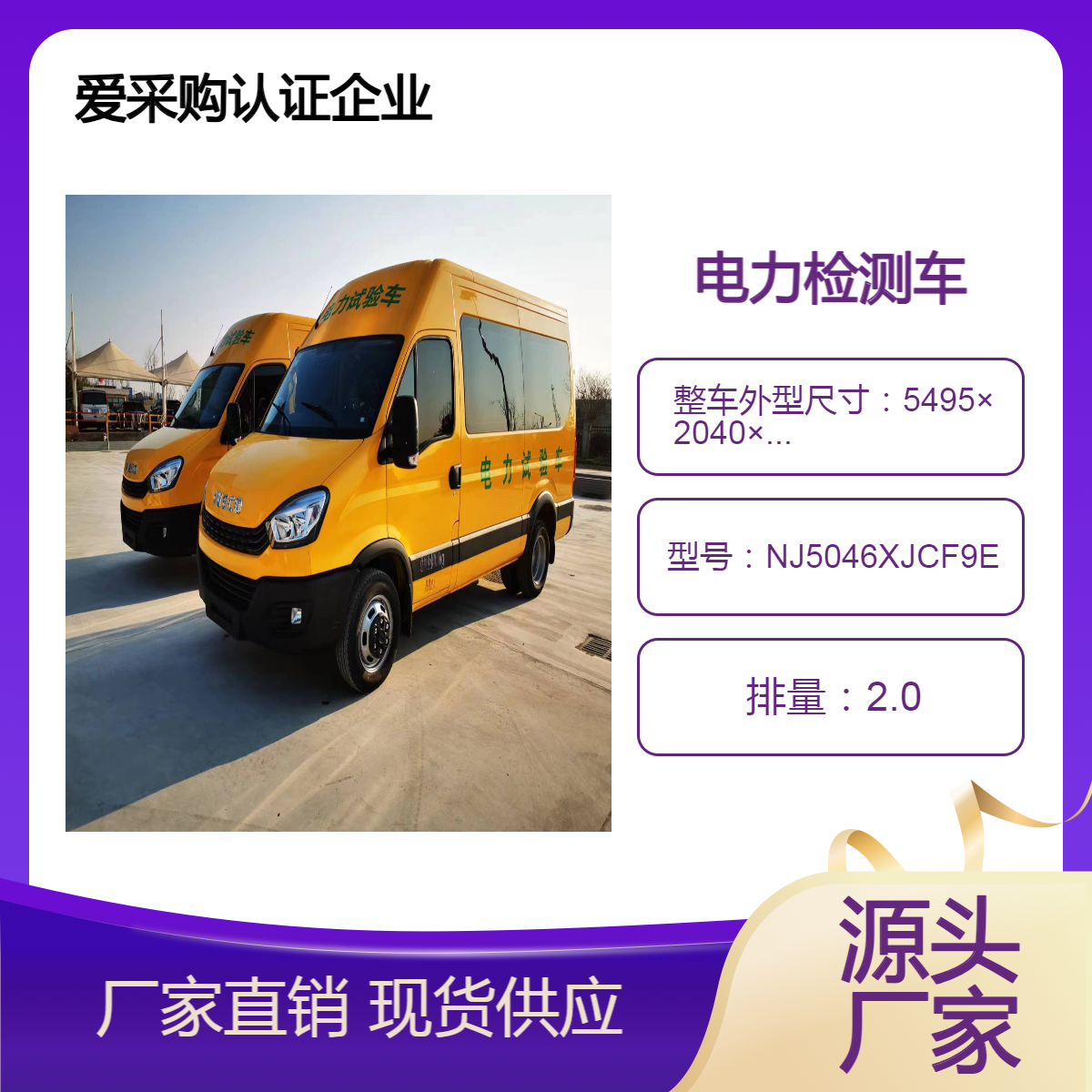 依维柯电力检测车 供电测试车 应急抢修车 2.0发动机