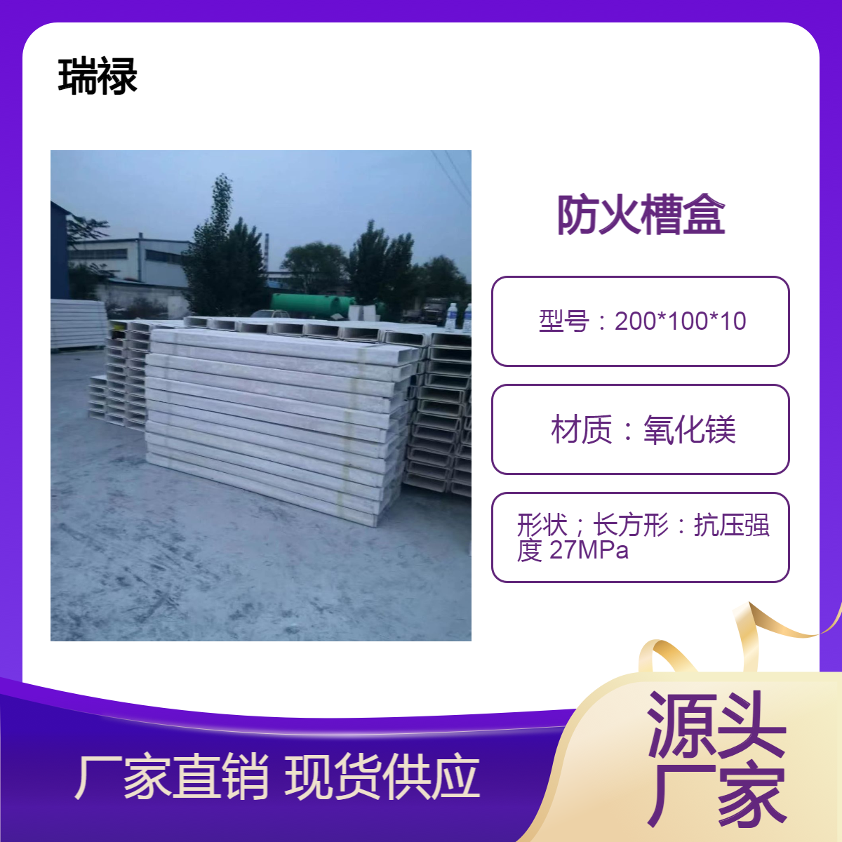 高密度无机防火槽盒 耐火温度 规格200*100*10mm品牌