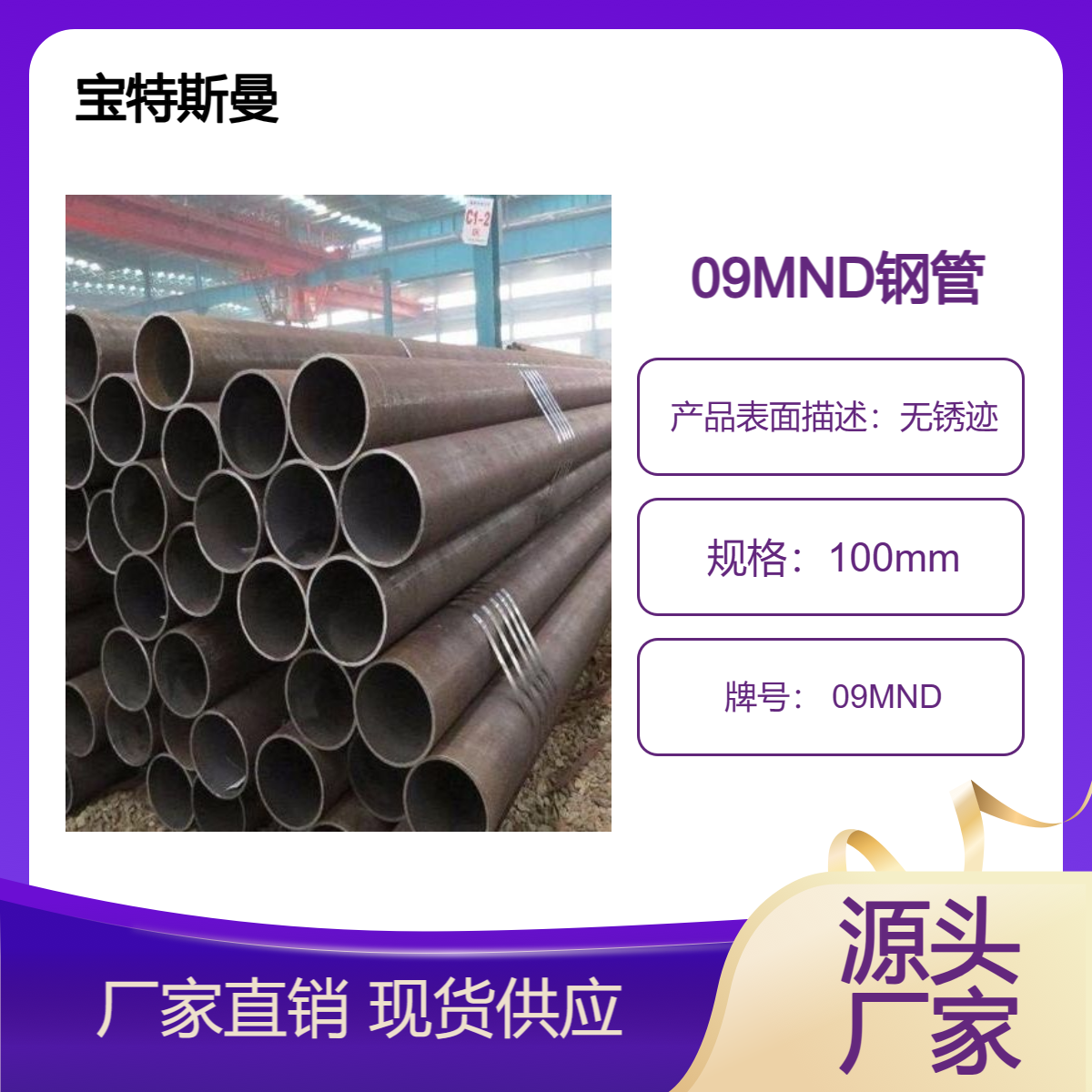 宝特斯曼 09MND低温钢管 压力容器用无缝管 现货