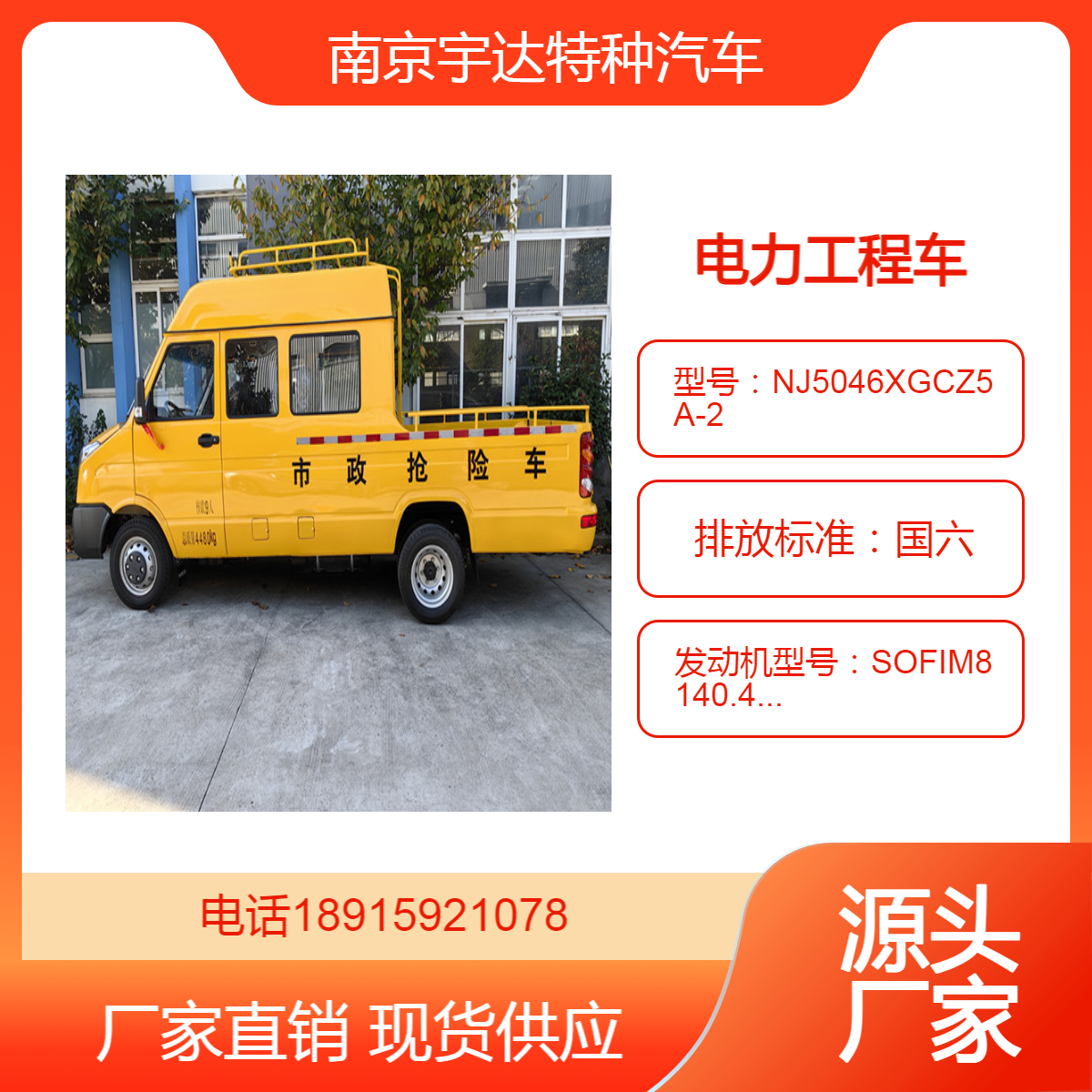 9座全黄工程车 依维柯电力工程车 市政工程管道抢修车