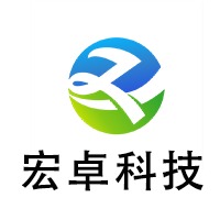 深圳市宏卓科技有限公司