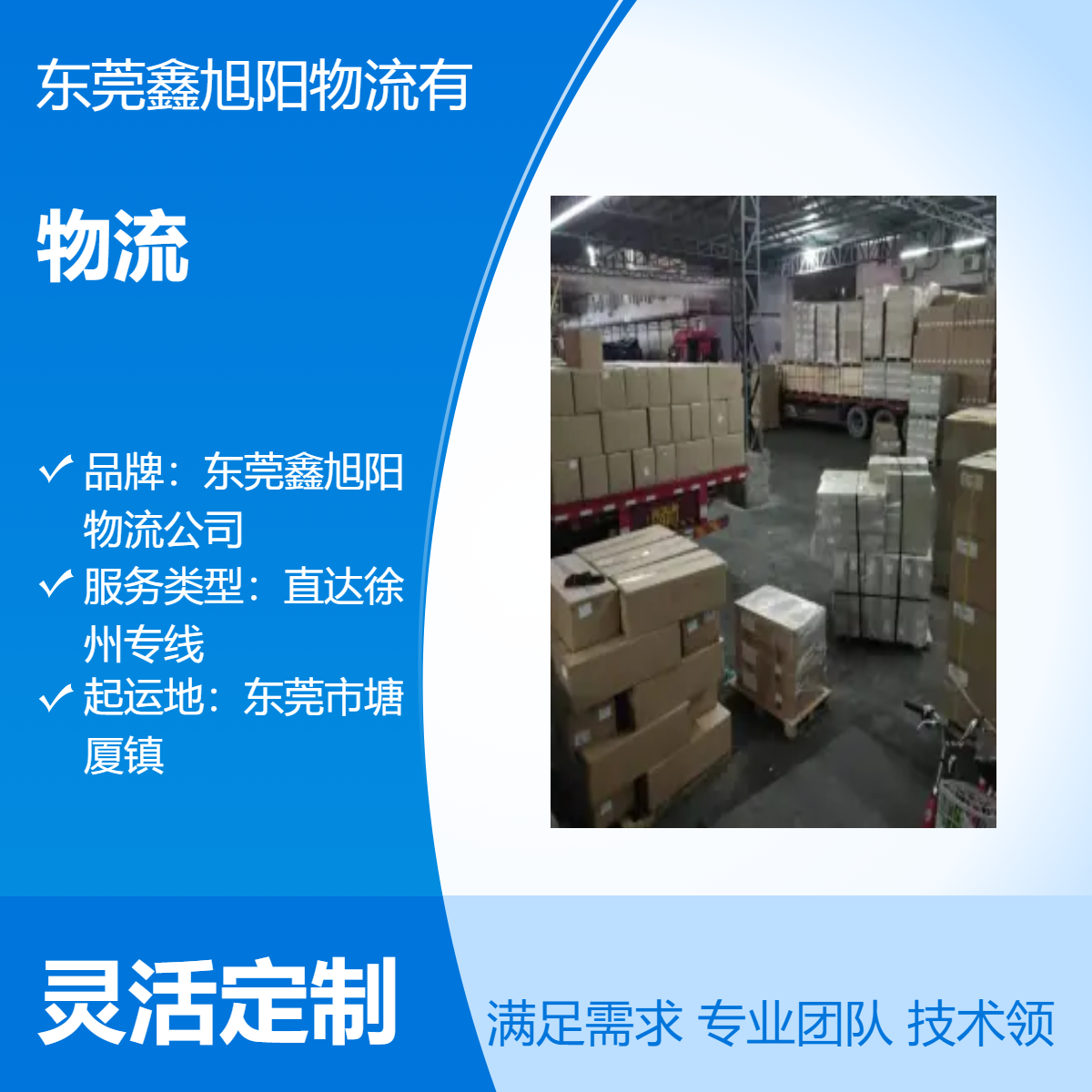 东莞塘厦到江苏徐州物流货运专线 上门提货 快速直达
