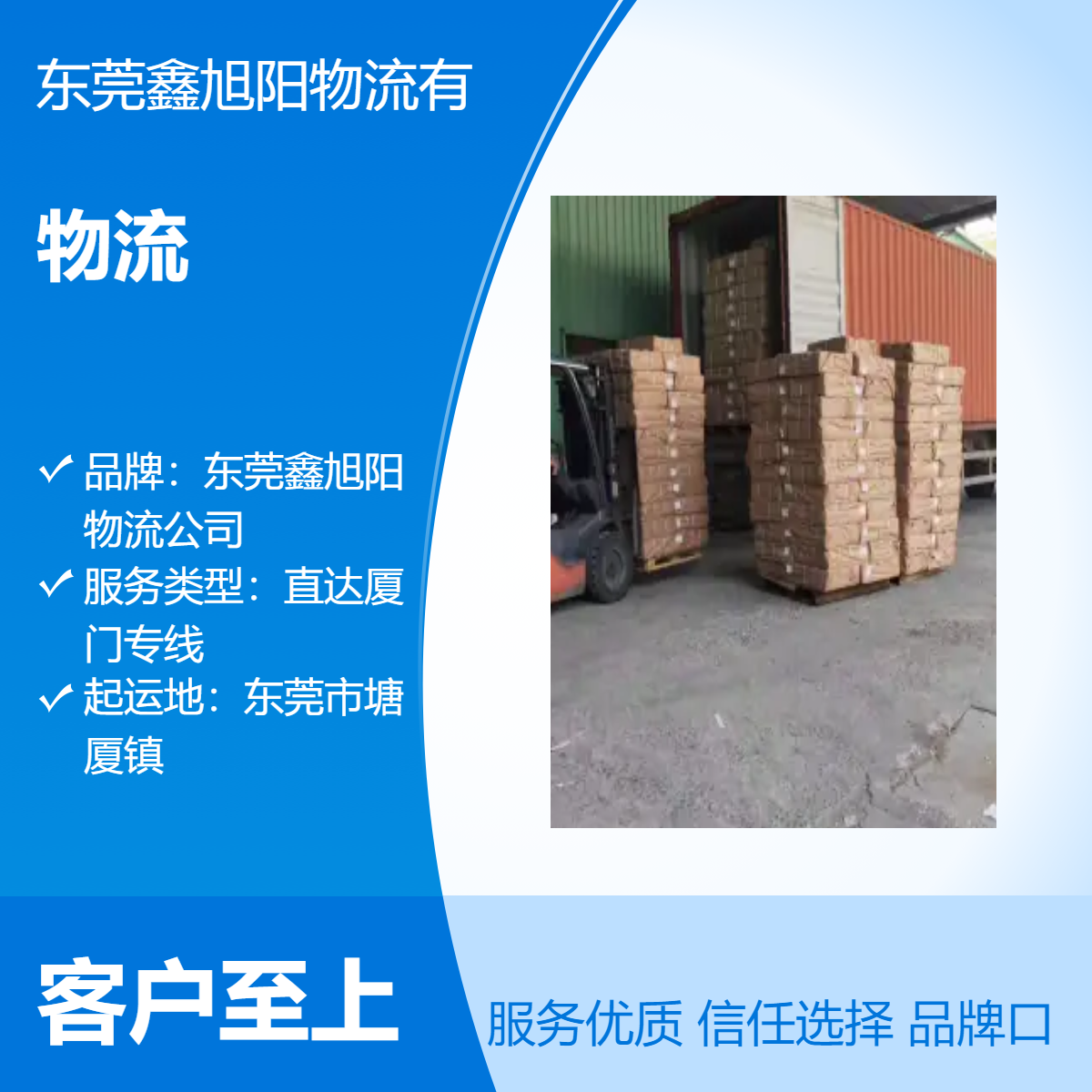 东莞塘厦到厦门物流专线次日达 4米2至17米5货车