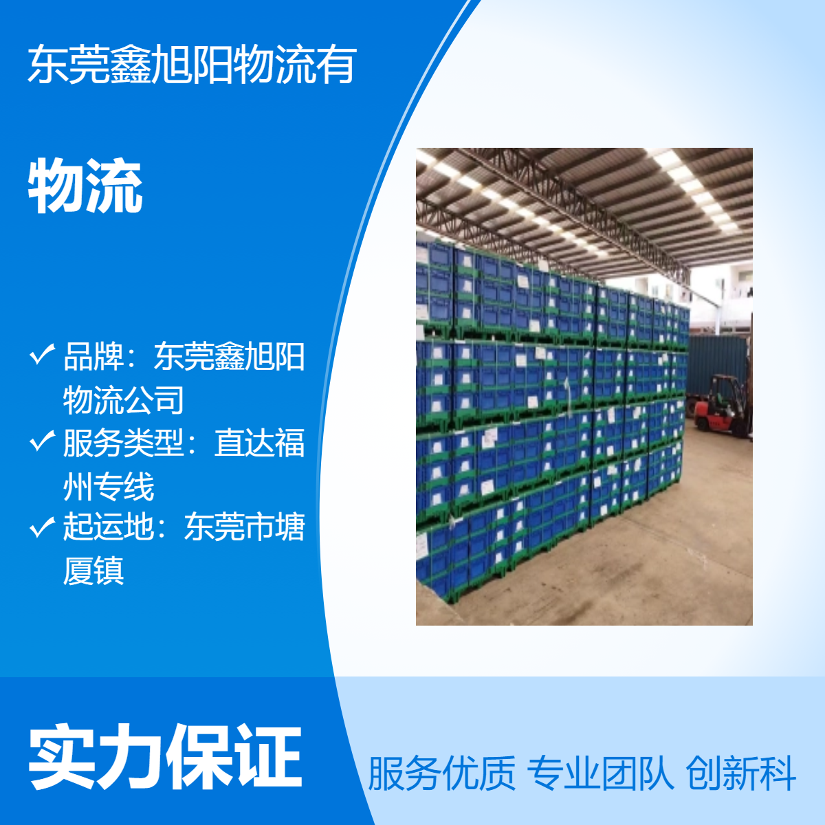 东莞塘厦到福州物流 直达福清长乐货运专线 大件运输