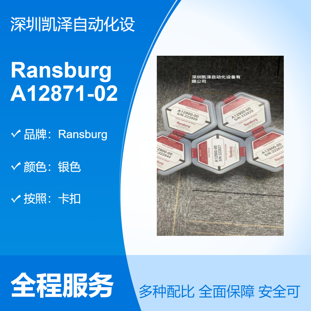 Ransburg A12871 02银色卡扣喷涂配件红色封装美国深圳厂家