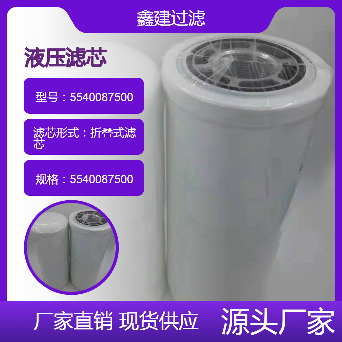 5540087500 液压滤芯适配EST1030电铲 工程机械 液压油滤清器耐高温