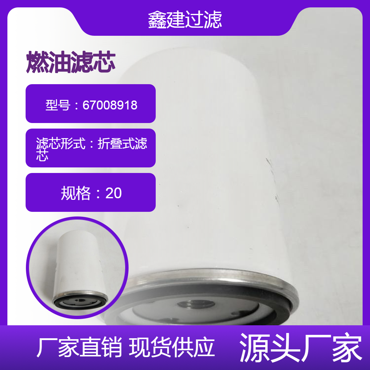 油除杂质滤芯67008918玻璃纤维材质 柴油滤清器 矿铲过滤备件