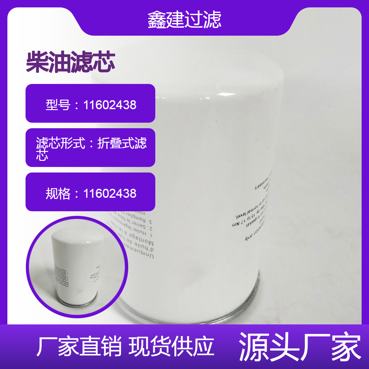 替代 DEUTZ道依茨11602438燃油 柴油滤芯 发电机组机油滤清器