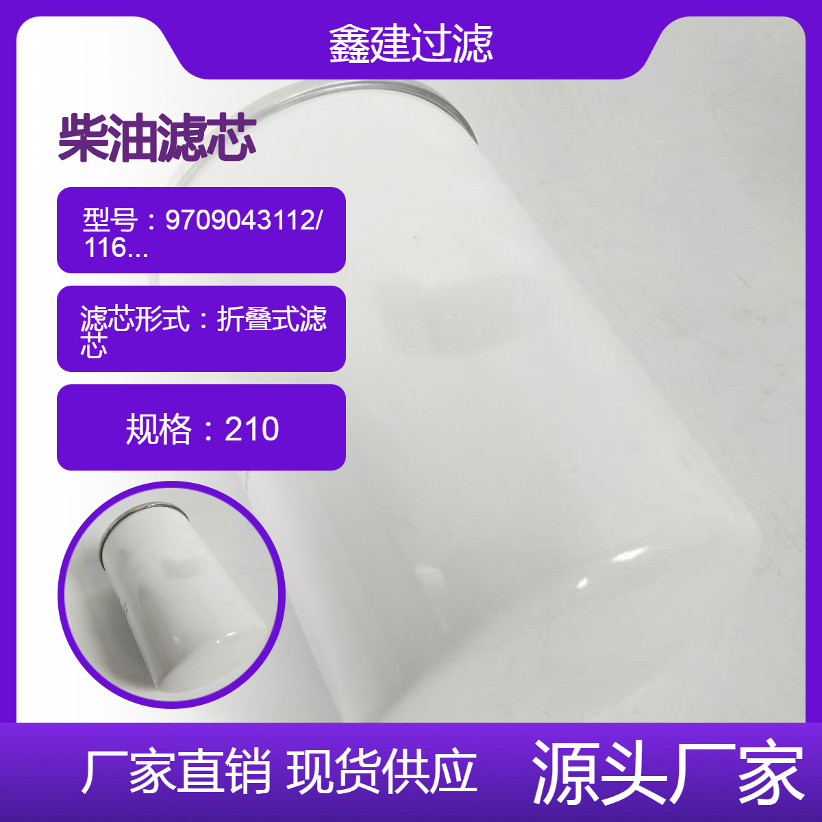 鑫建 替代阿特拉斯钻机9709043112柴油滤芯11624300