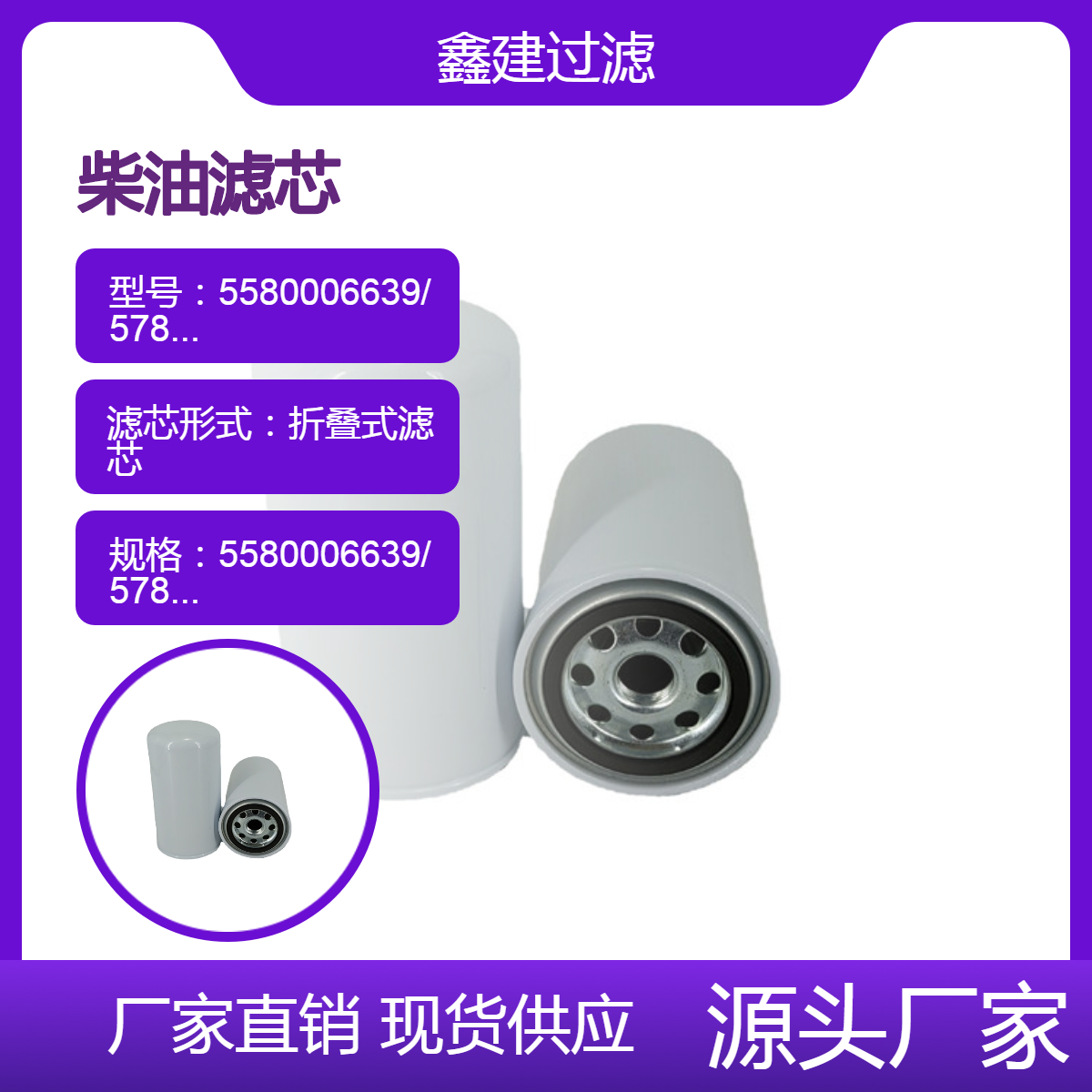 57828808柴油滤芯 适用潜孔钻机燃油滤清器5580006639 油除杂质