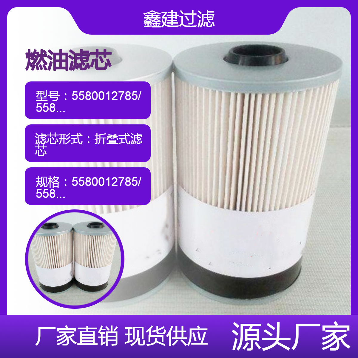 替代5580012785 5580007857 复合滤纸柴油滤芯 阿特拉斯凿岩车装机件