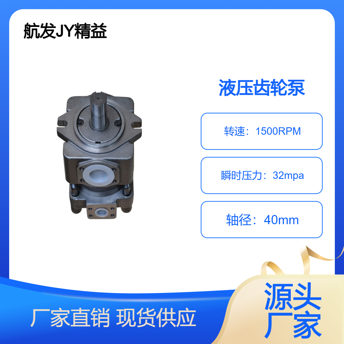 精益NB4系列液压齿轮泵 25MPa高压1500转 轴径40mm 适配液压机械