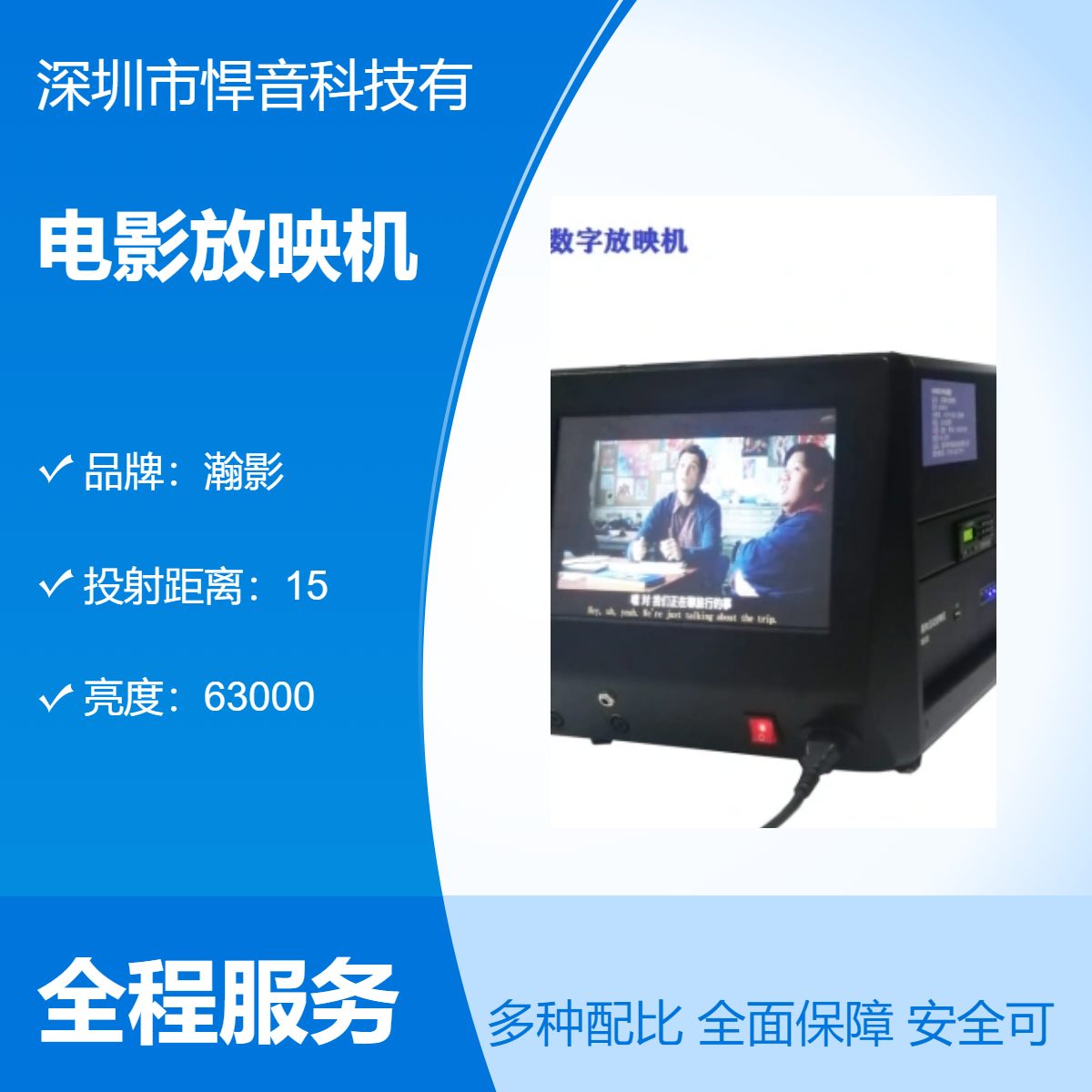 瀚影HY-6300露天数字电影放映机乡村农村流动社区公益电影放映机
