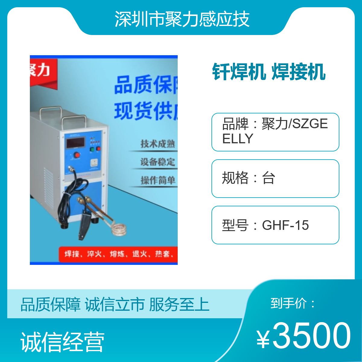 钎焊机 焊接机 高频加热实用工具 - 高效金属焊接维修利器 - GHF-15型