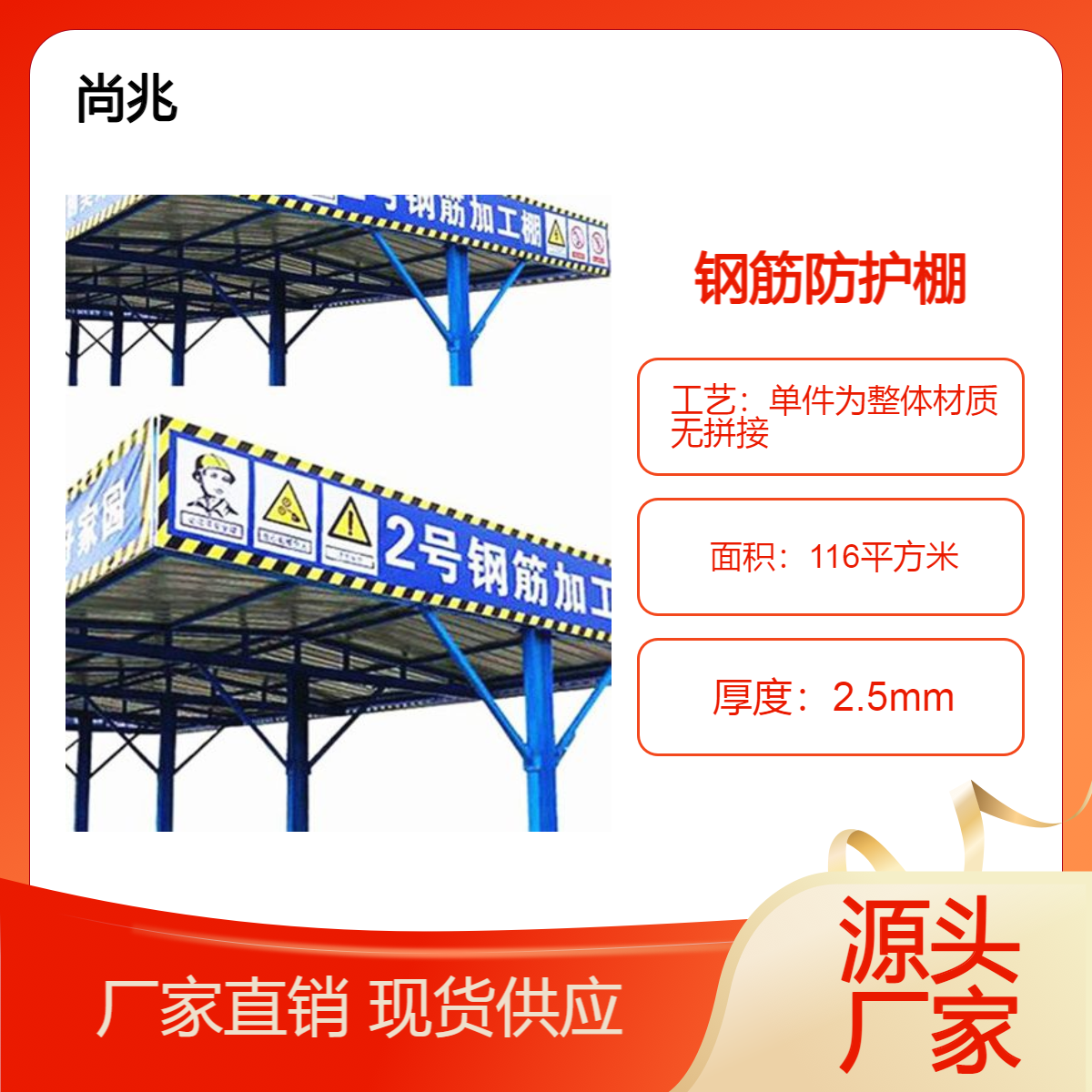 施工电梯安全通道 钢筋工人加工棚 现场木工防护棚搭建标准