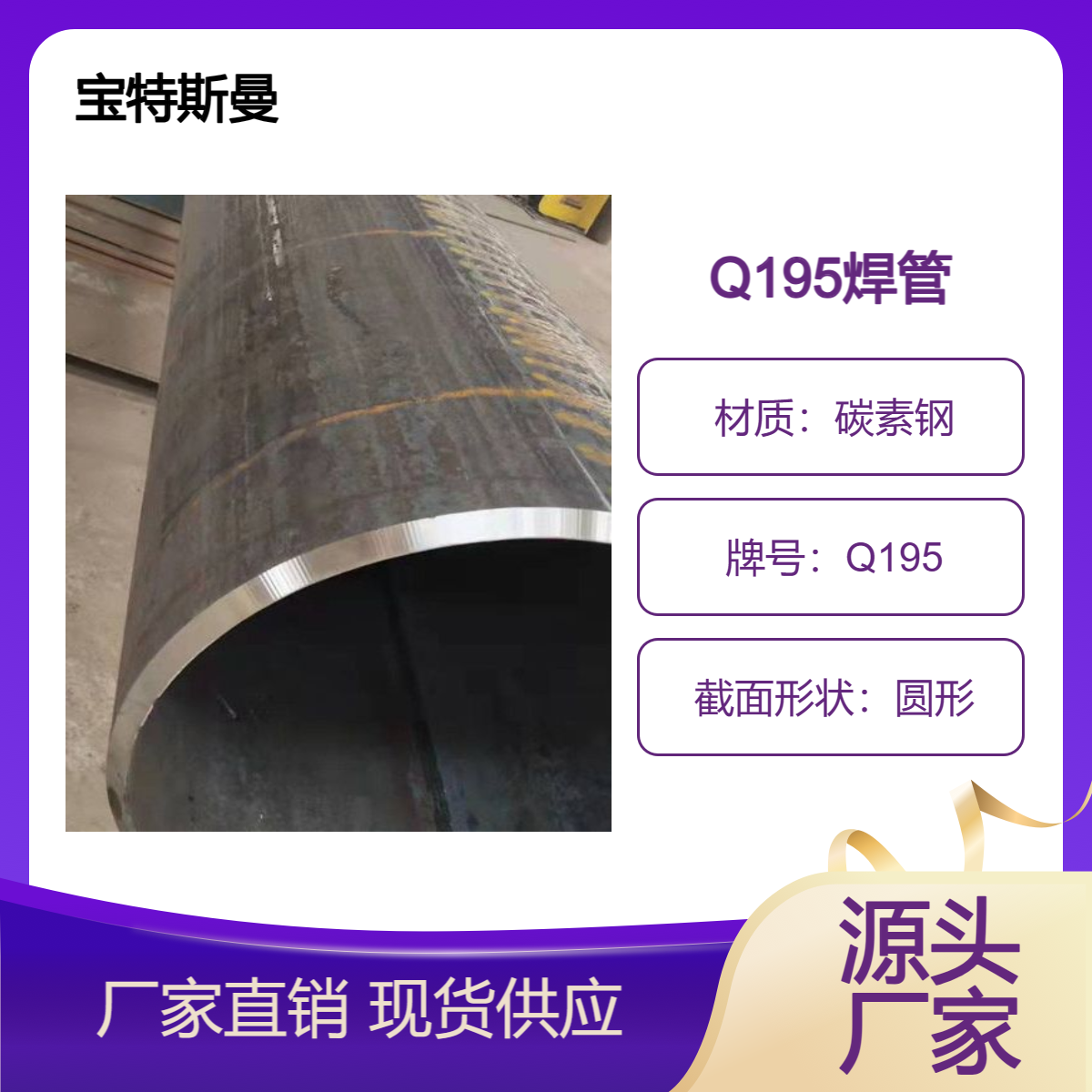 Q195焊管 大口径焊接钢管 碳素钢材质 易焊接 现货
