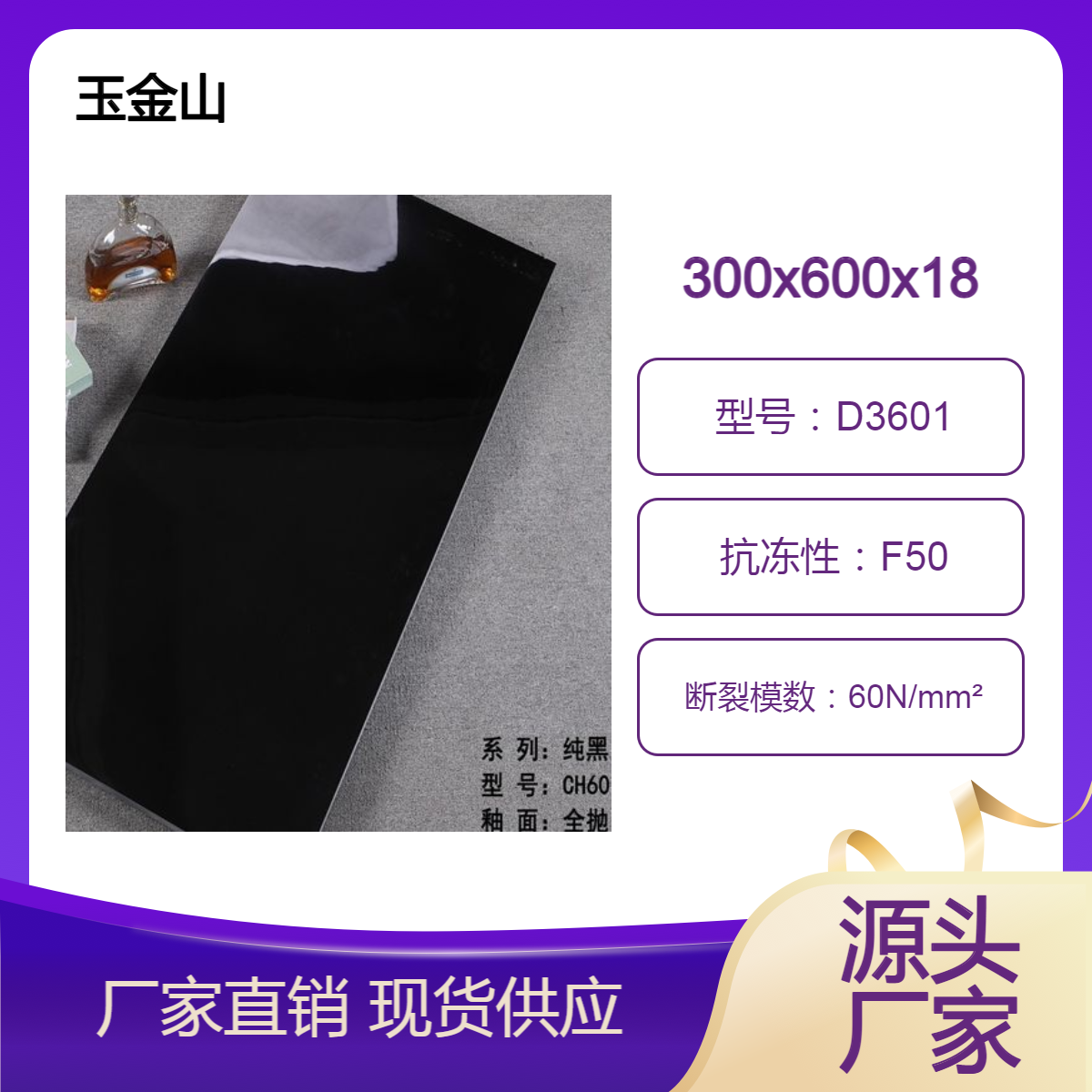 市政广场地铺砖 玉金山厂家直供 300x600x18规格 产品可定制