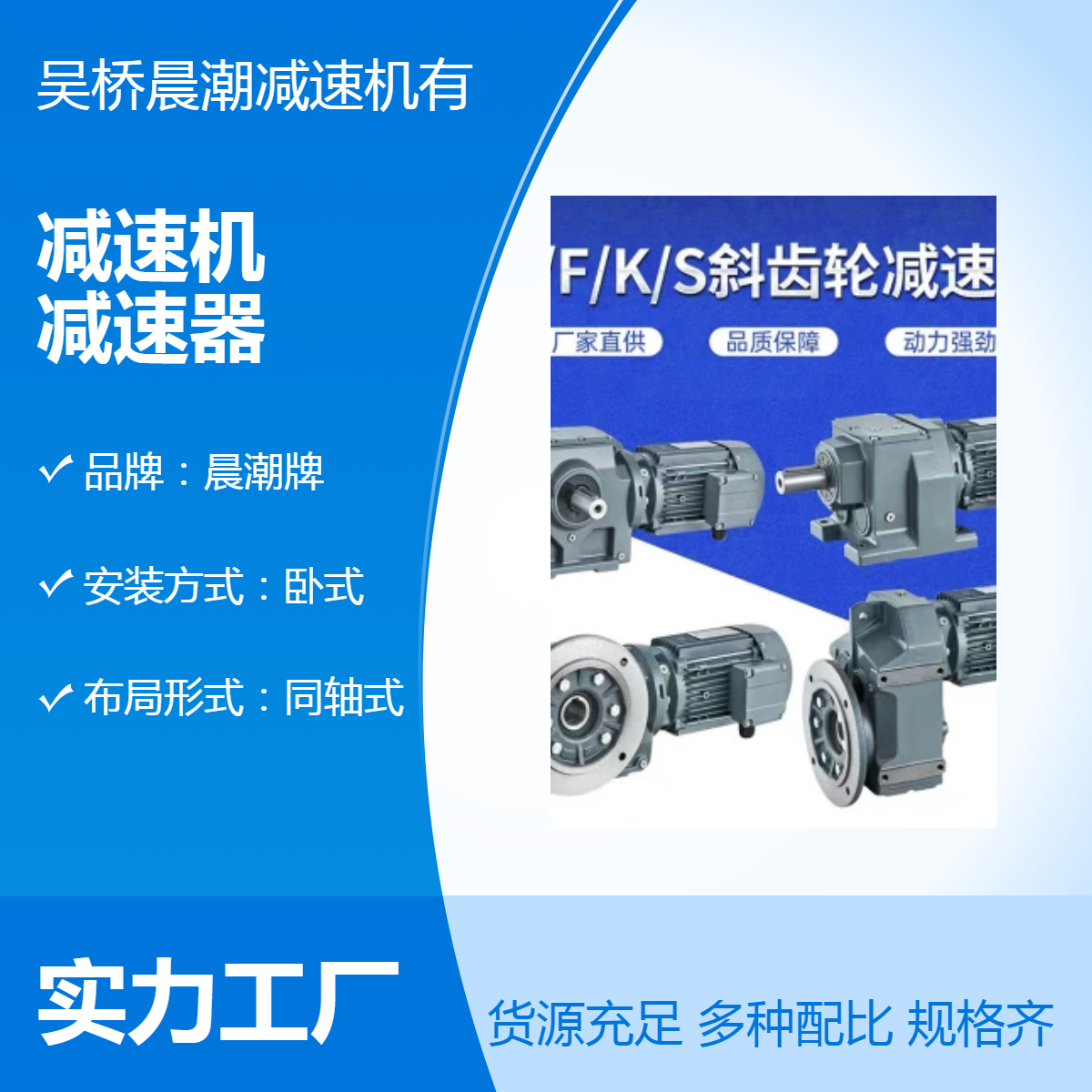 R87减速机晨潮机械硬齿面齿轮减速器噪音低运转平稳