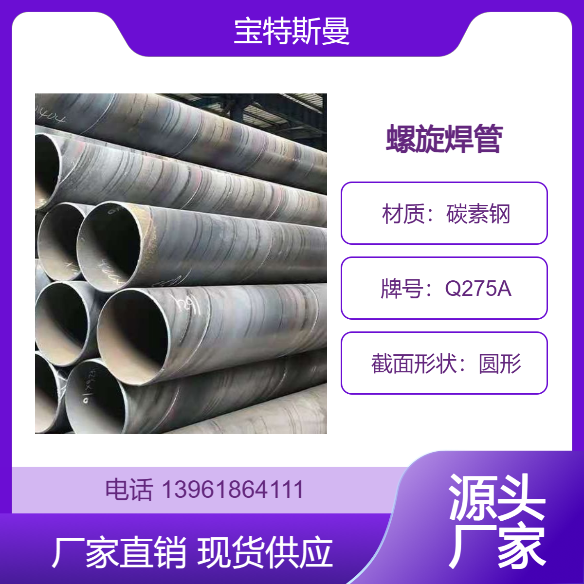 Q275A碳素钢焊管 螺旋焊接管 大口径钢管 可定制 规格全