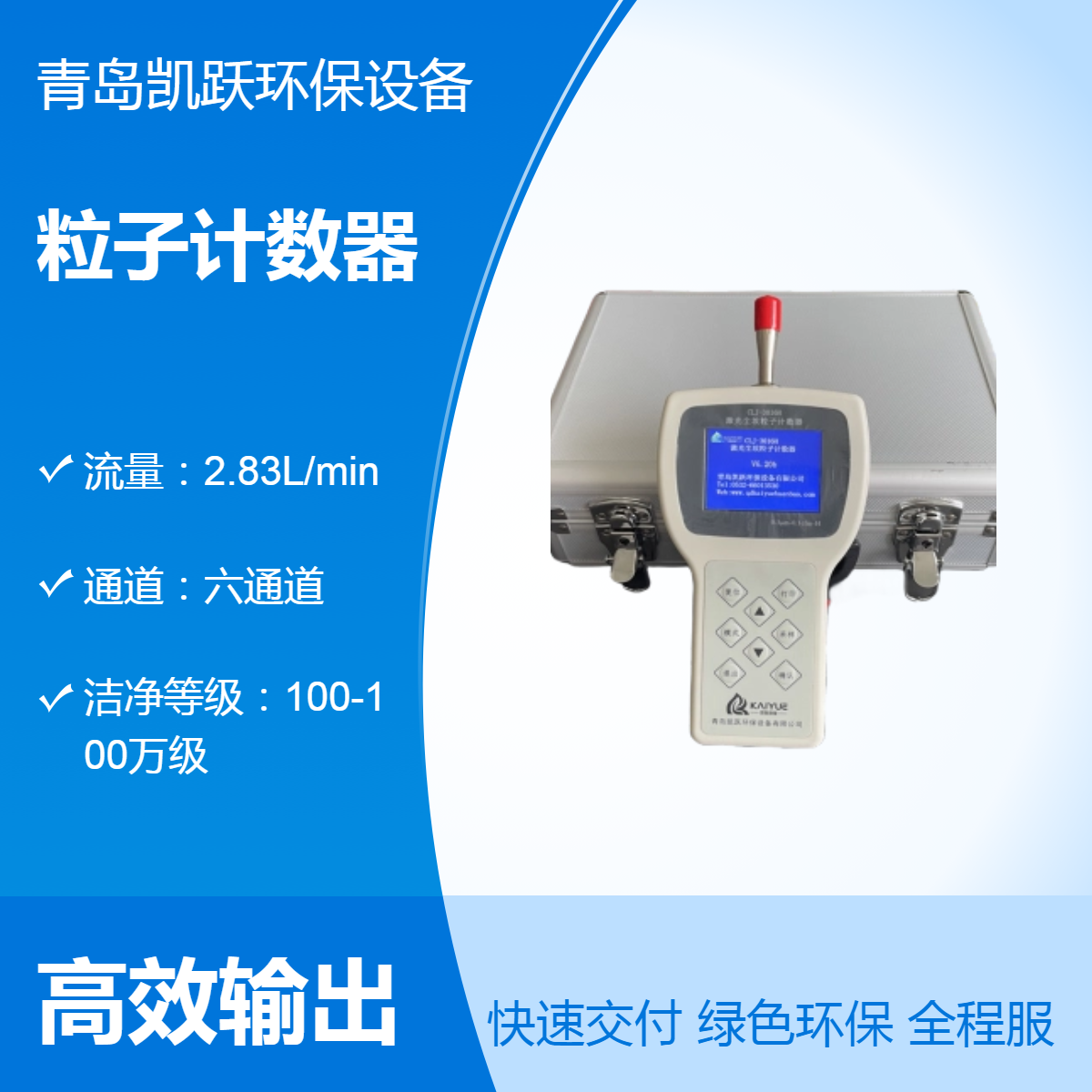 六通道粒子计数器 CLJ-3016H型 Particle检测仪