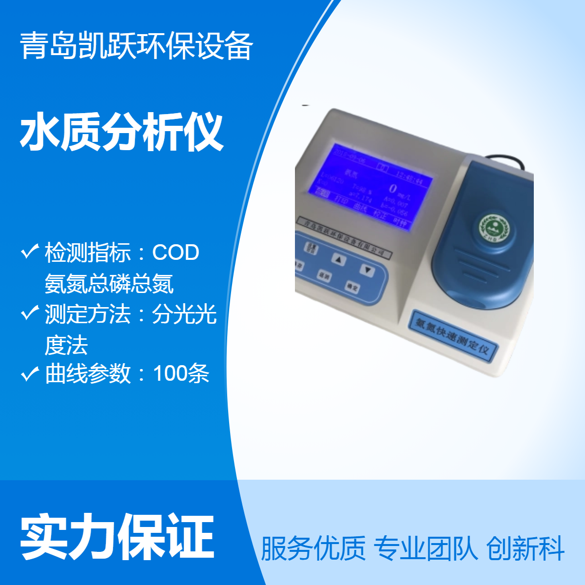 水质分析仪 适用于污水检测 分光光度法多参数污水测定仪