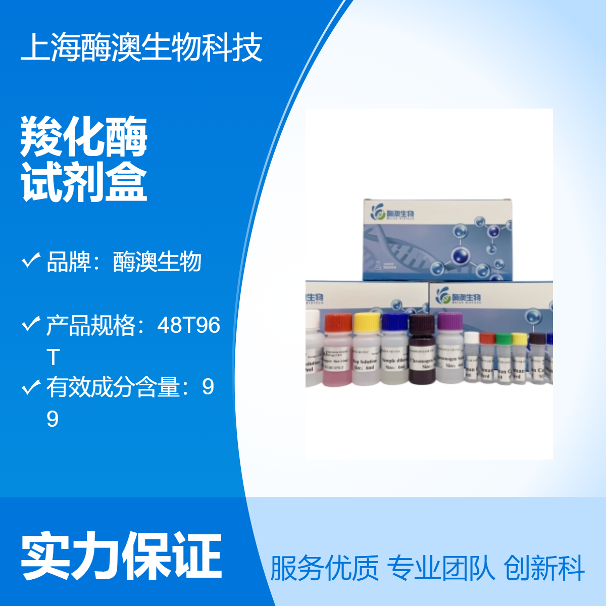 酶澳生物 乙酰CoA羧化酶2(ACC2) elisa试剂盒 99%含量 酶联免疫