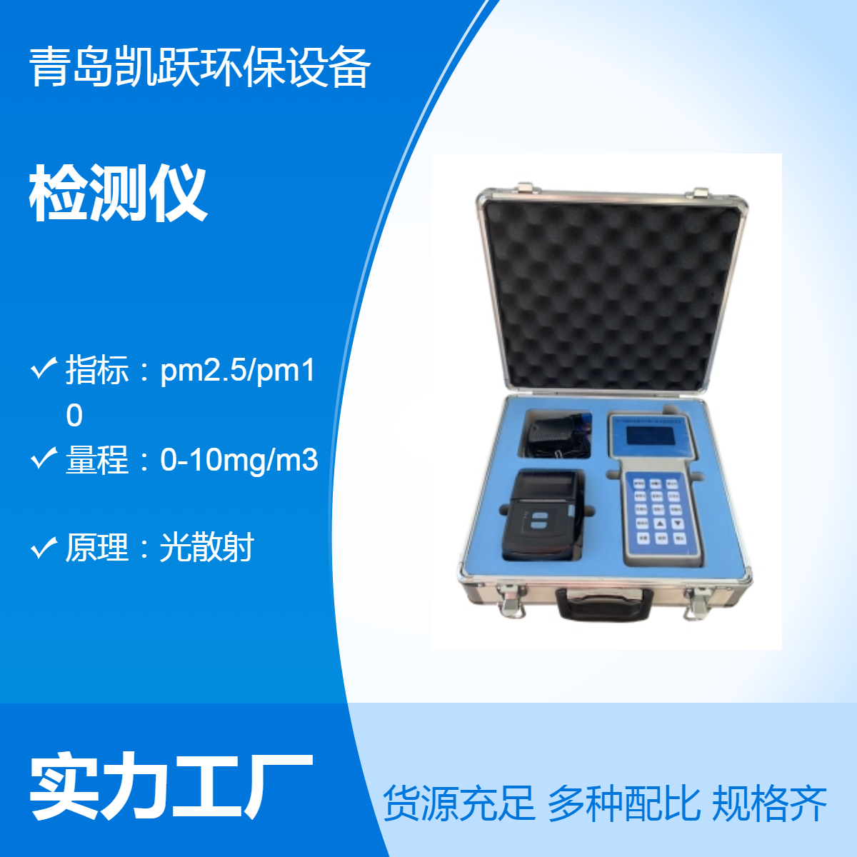 光散射粉尘检测仪 交直流两用 PC-3A型粉尘测定仪