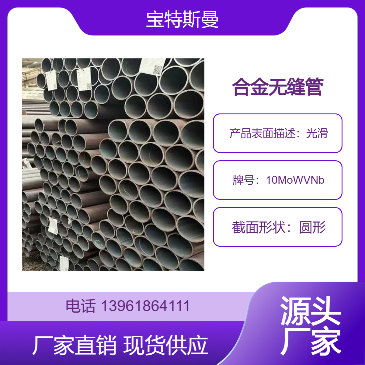 国标 10MoWVNb钢管 合金无缝管 结构钢管材 可定尺切割