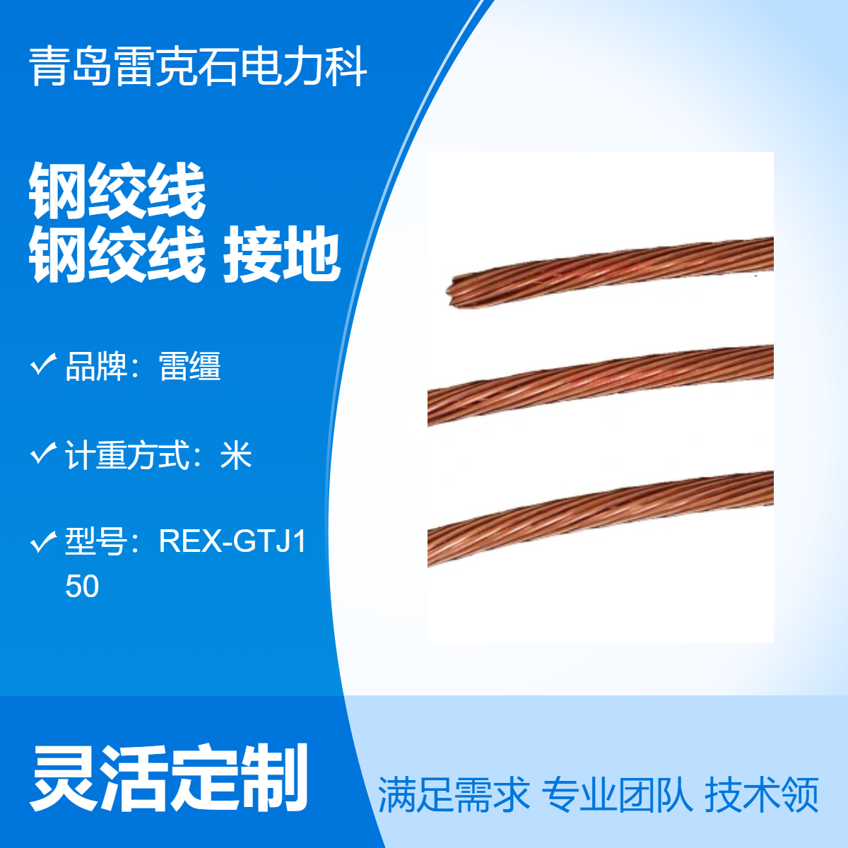 雷缰铜包钢绞线镀铜钢多股硬线水平接地线圆线镀锡裸铜线接地软