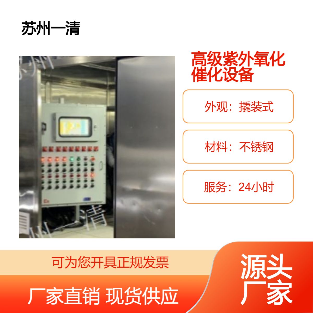 UV紫外催化高级氧化 UV-AOP 氧化设备 有机物紫外氧化催化 破氰设备