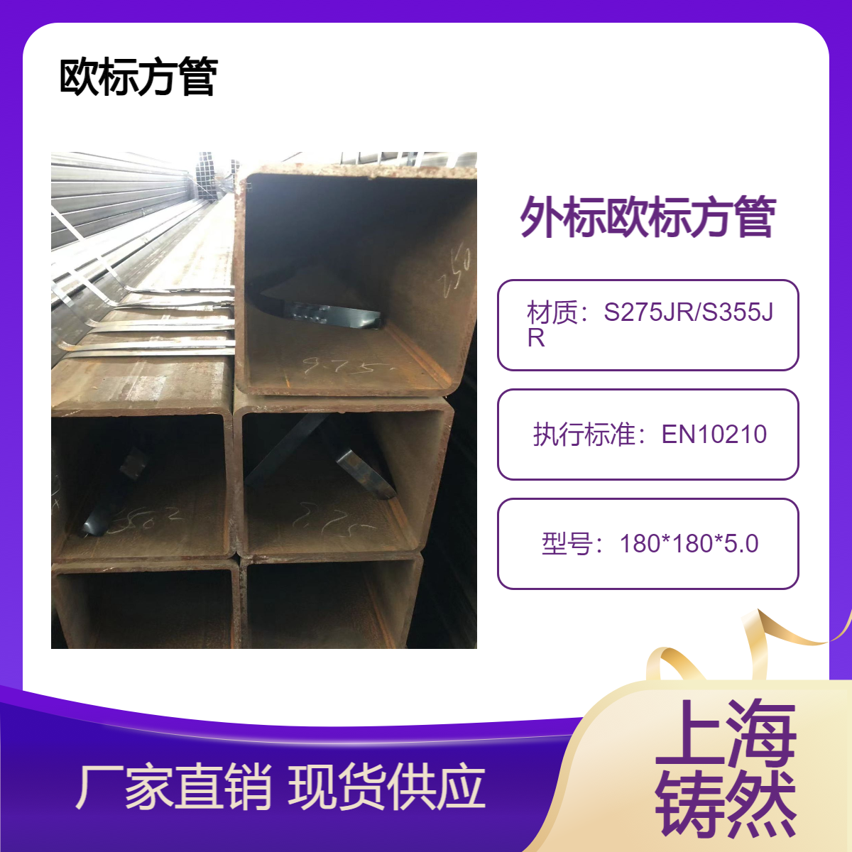 EN欧标方管180*180*5.0桥梁船舶用升降机械抗冲击强度