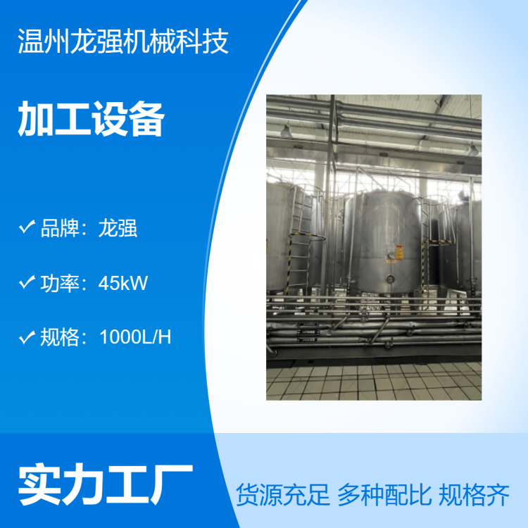 龙强乳制品加工设备 45kW功率 框式搅拌蒸汽加热 半自动控制 质保一年