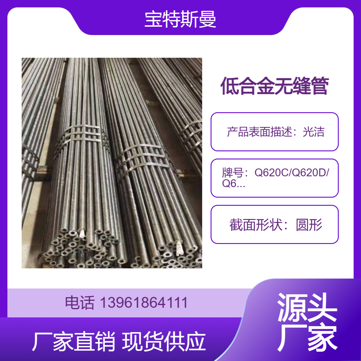 Q620C/Q620D/Q620E无缝管 厚壁低合金管 工程建筑用钢管