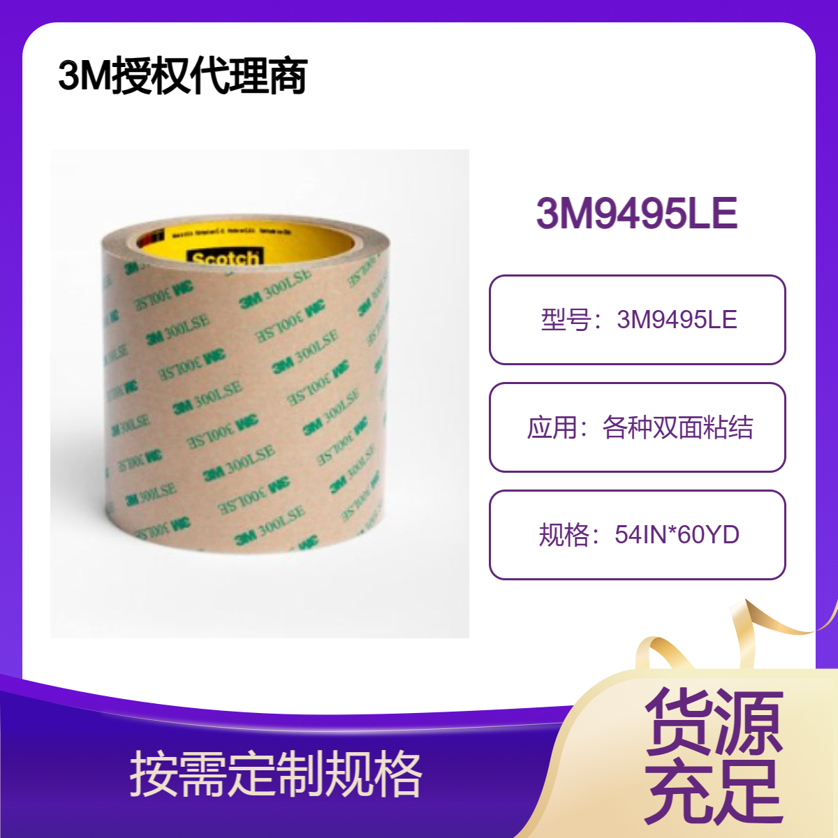 3M9495LE PET地表面粘结双面胶带 很高的初粘性