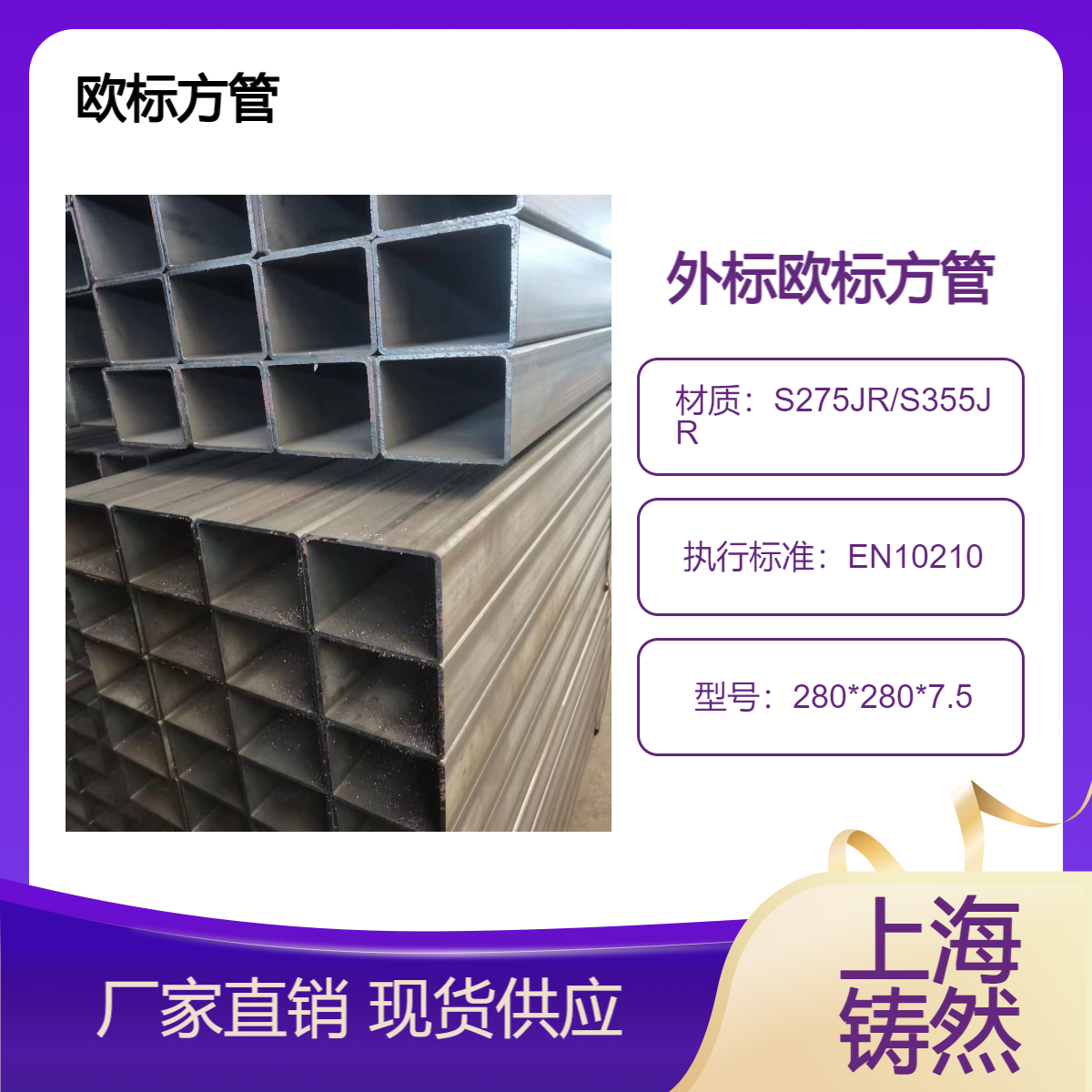 便于机械加工欧标方管280*280*7.5燃烧性能产品信息