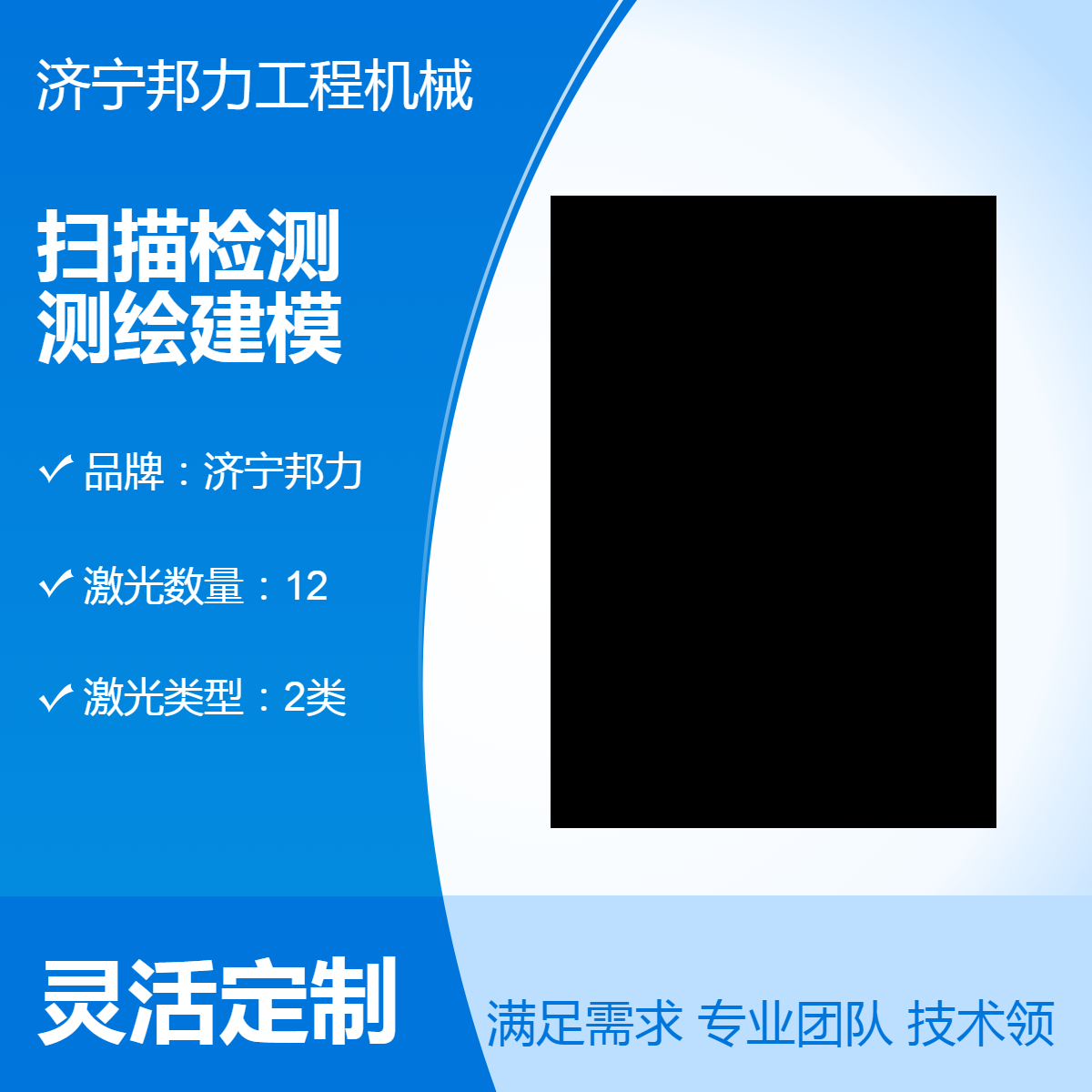 济宁邦力2类激光扫描检测测绘建模仪 12激光数量 300mm景深 1KG