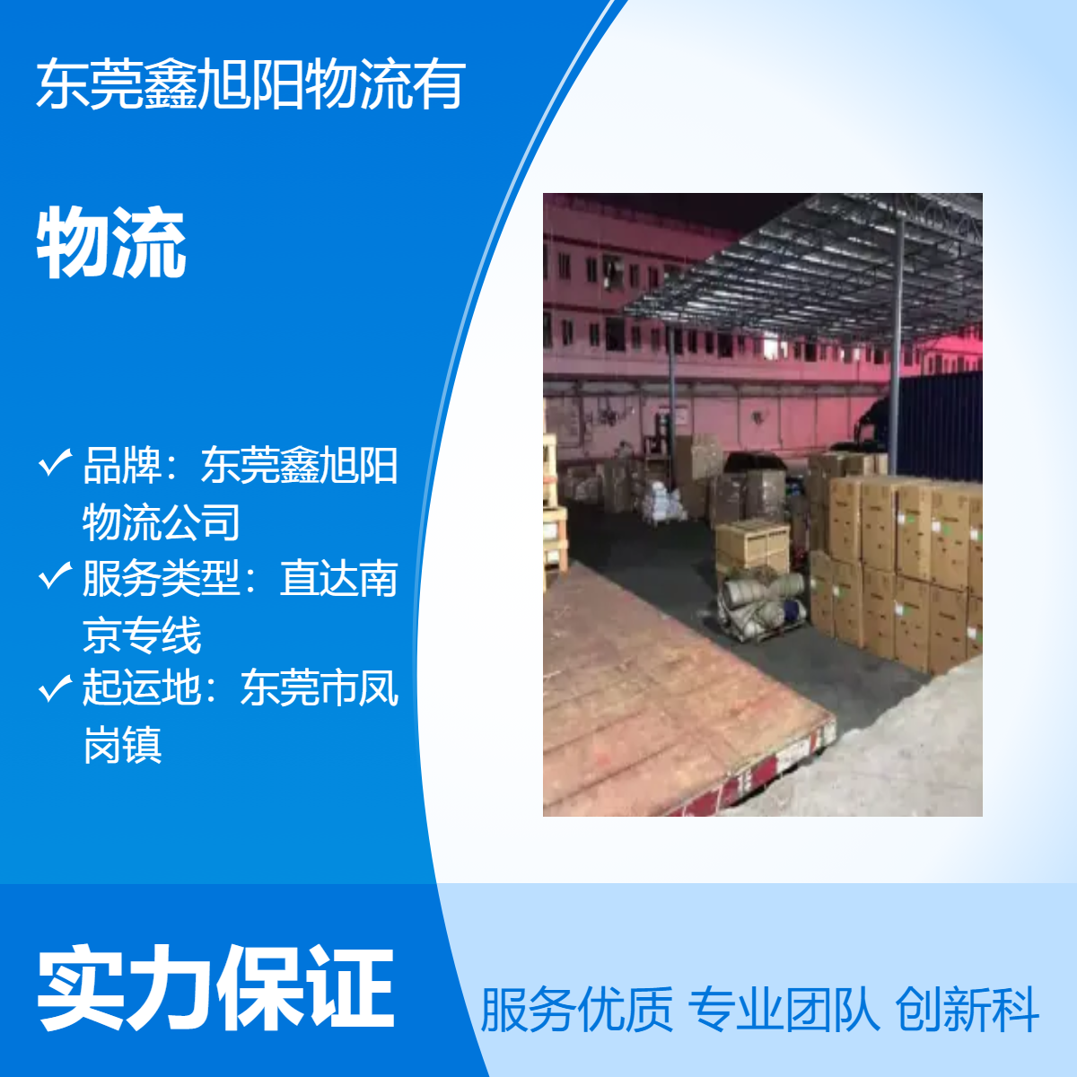 东莞凤岗到江苏南京物流专线 直达货运回头车