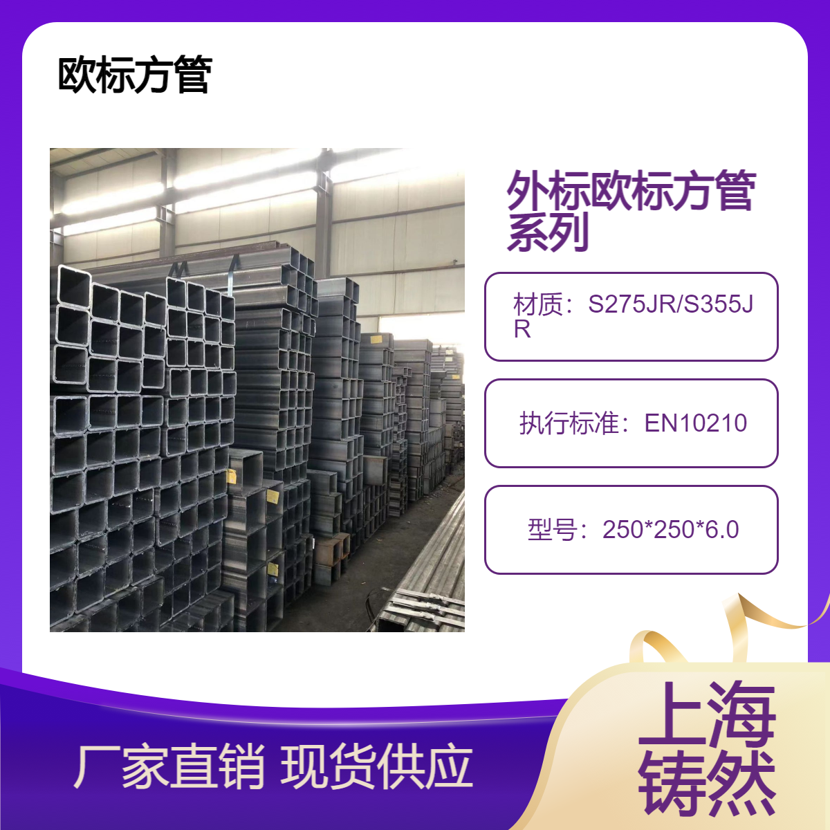 欧标方管易于拆除和再用250*250*6.0表观密度