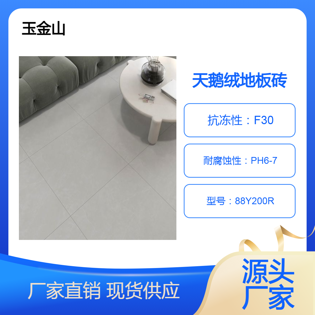奶油白柔光地板砖 800x800全屋通铺 玉金山品牌瓷砖 潮流风格地砖