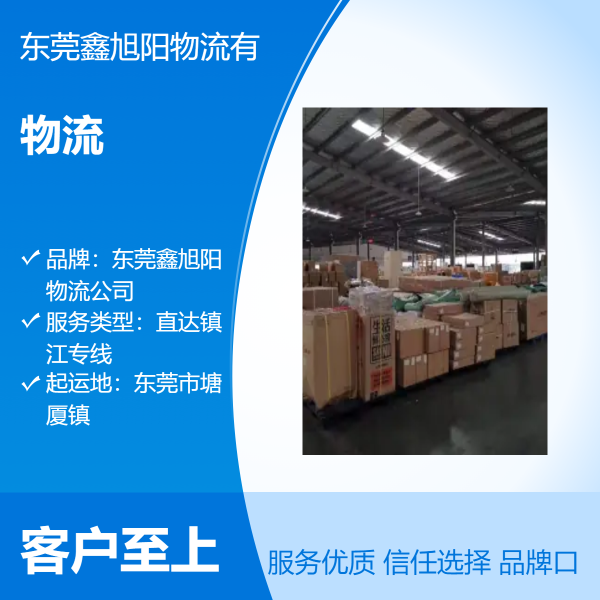 东莞凤岗到江苏镇江 丹阳 扬中 句容物流专线货运