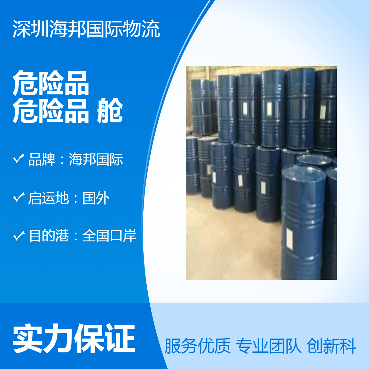 4类危化品到非洲 危险品海运订舱 深圳广州出口报关