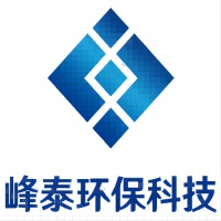 峰泰环保科技（山东）有限公司