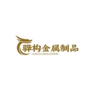 湖北骅构卓兴金属制品有限公司