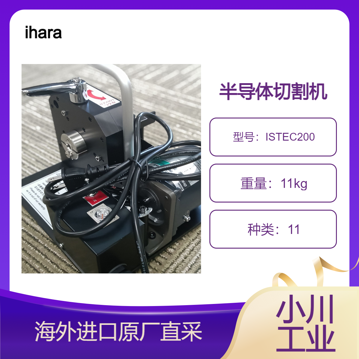 ihara切管机ISTEC200/切割后外表面无毛刺,适合切割半导体相关管道
