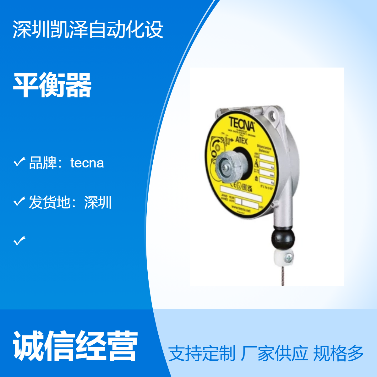 ATEX 平衡器 9336LAX/9340AX – 容量 0,5/14 KG Tecna 意大利原厂
