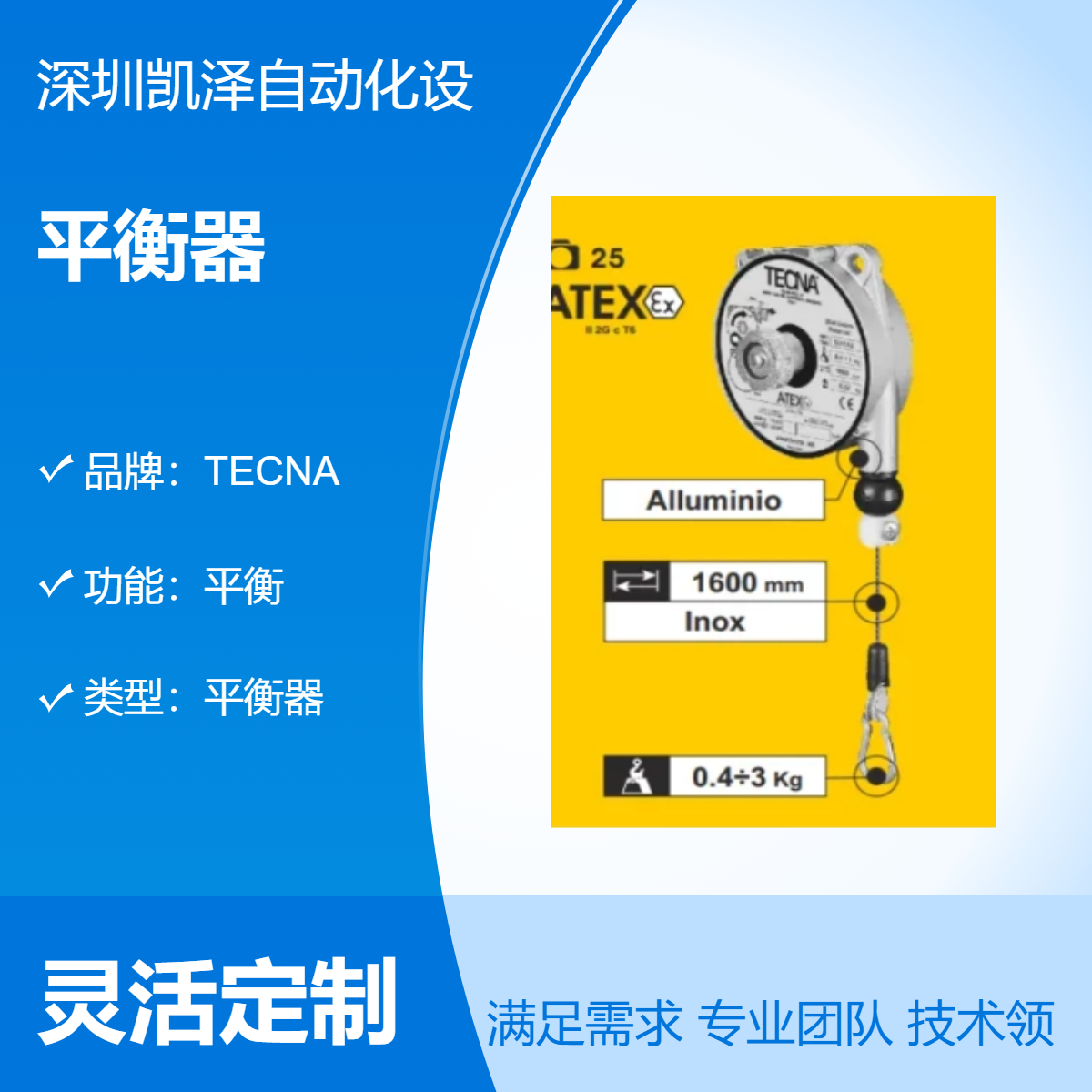 TECNA 意大利原产 9346LAX/9350AX 平衡器 204mm包装 0.7KG重