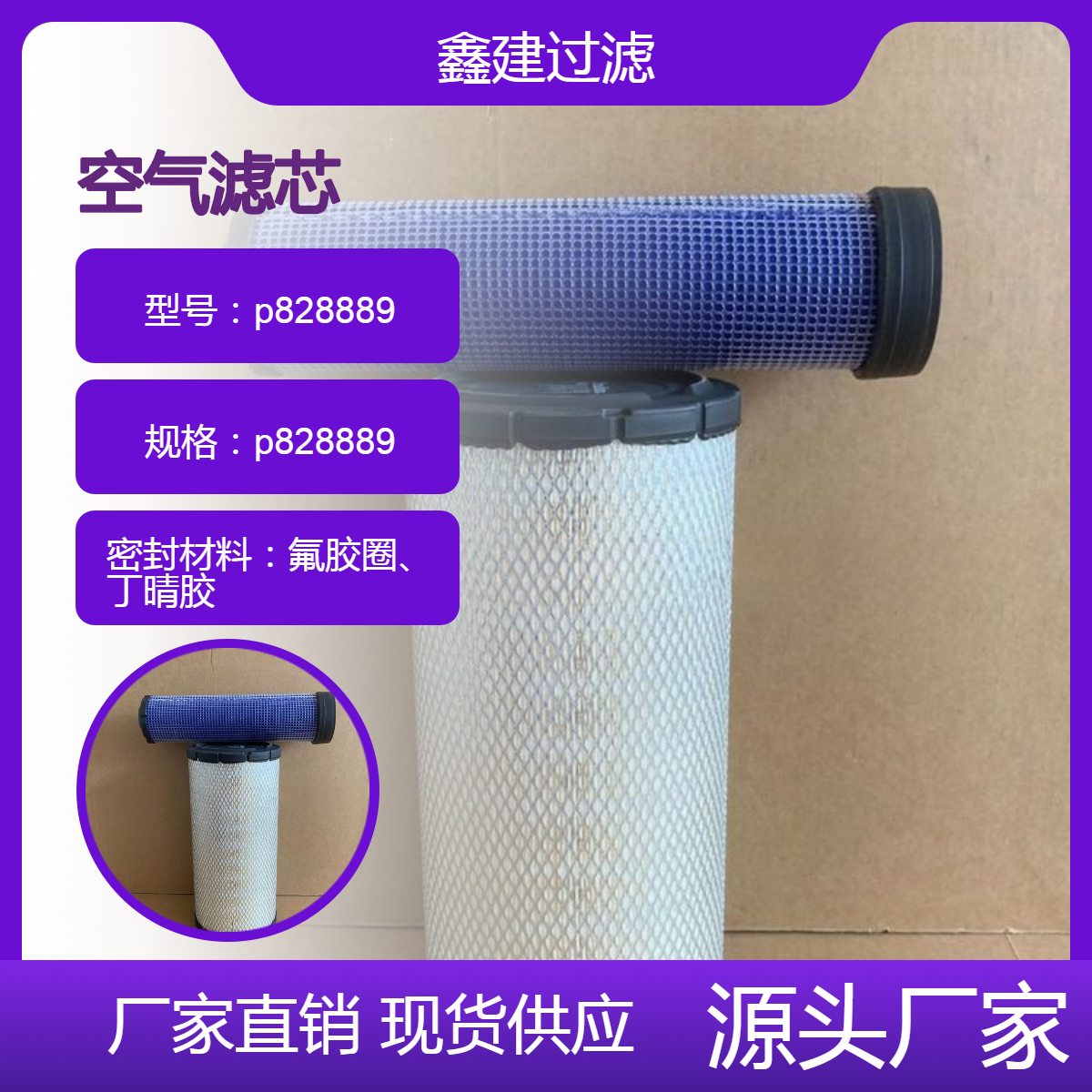 p828889空气滤清器滤芯合力叉车空滤 挖掘机铲车收割机配件 鑫建